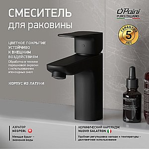 Смеситель для раковины PAINI Viva Style P4YO205 черный купить в интернет-магазине сантехники Sanbest