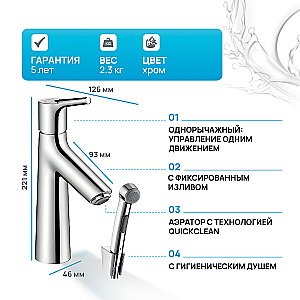 Смеситель для раковины Hansgrohe Talis S 72290000 хром купить в интернет-магазине сантехники Sanbest