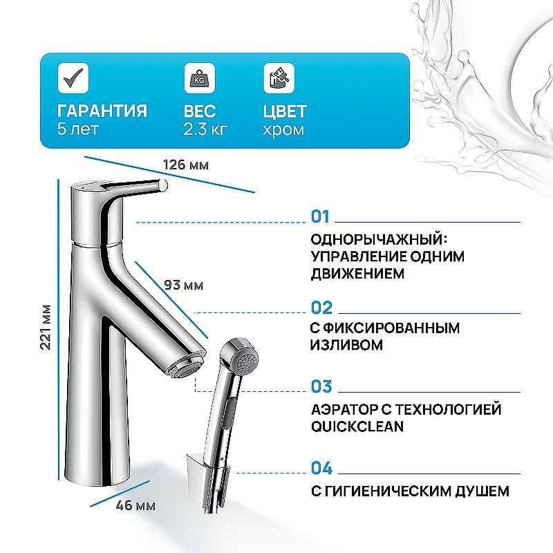 Смеситель для раковины Hansgrohe Talis S 72290000 хром купить в интернет-магазине сантехники Sanbest