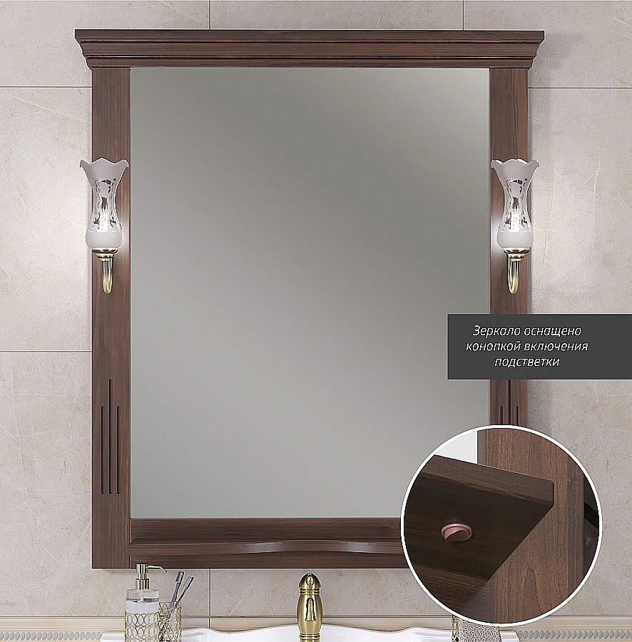 Зеркало Опадирис Риспекто 85 00-00007064 орех антикварный в ванную от интернет-магазине сантехники Sanbest