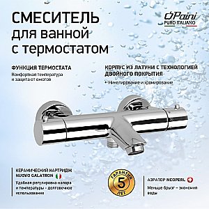 Смеситель для ванны PAINI Cox 78CR111TH хром купить в интернет-магазине сантехники Sanbest