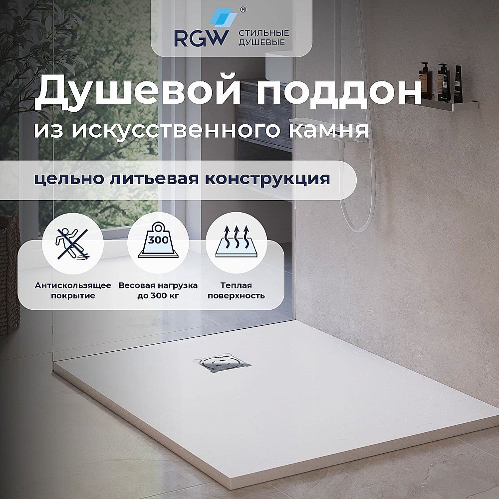 Душевой поддон RGW Stone Tray ST-W 16152912-001 90х120 белый купить в интернет-магазине Sanbest