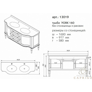 Тумба с раковиной Caprigo York 160 для ванной в интернет-магазине Sanbest