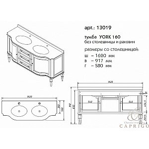 Тумба с раковиной Caprigo York 160 для ванной в интернет-магазине Sanbest