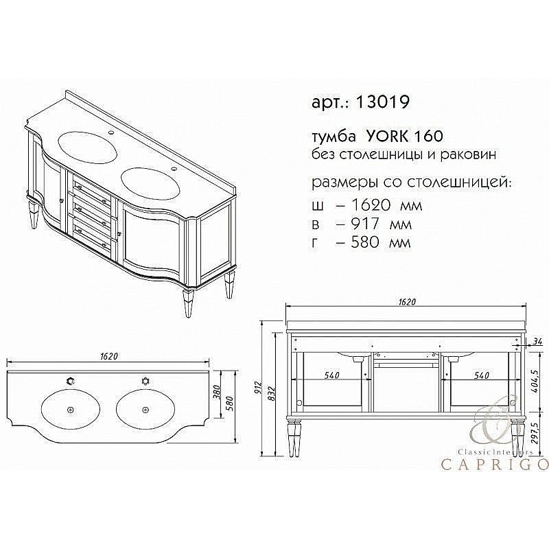 Тумба с раковиной Caprigo York 160 для ванной в интернет-магазине Sanbest