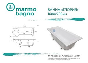 Ванна из литьевого мрамора Marmo Bagno Глория 160х70 купить в интернет-магазине Sanbest