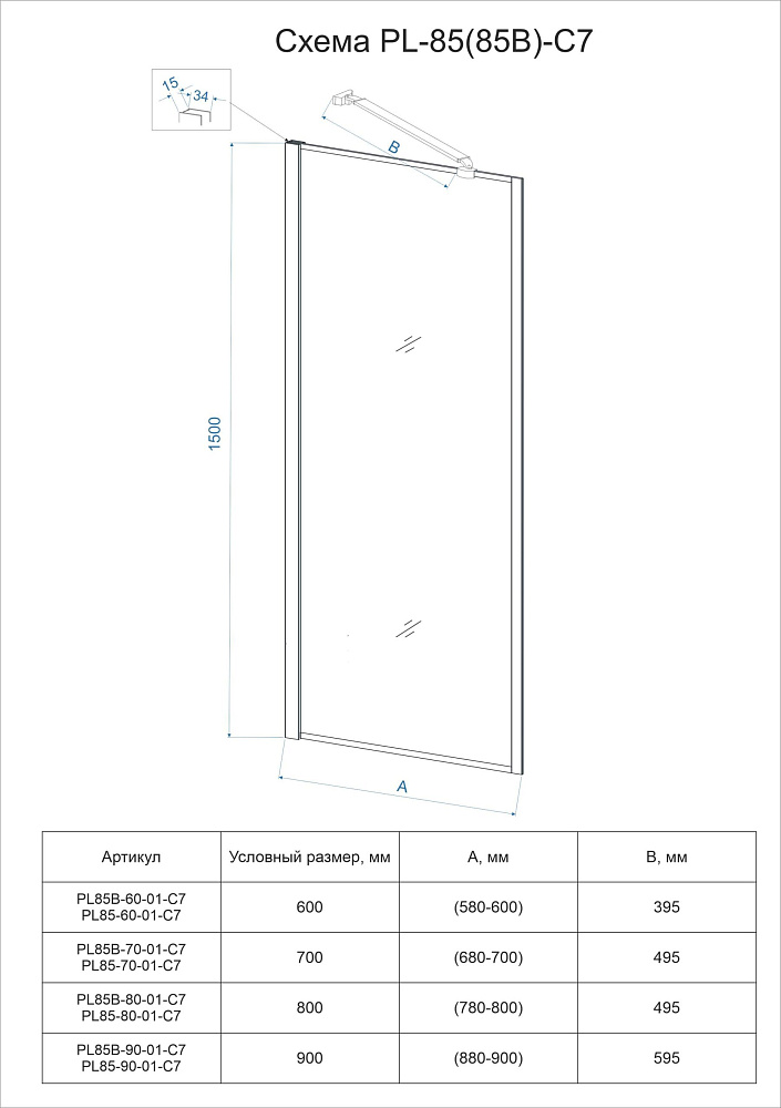 Шторка для ванны Veconi Walk In 90 PL85GR-90-01-C7 стекло прозрачное/профиль брашированный графит купить в интернет-магазине Sanbest