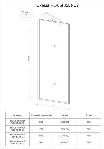 Шторка для ванны Veconi Walk In 90 PL85GR-90-01-C7 стекло прозрачное/профиль брашированный графит купить в интернет-магазине Sanbest