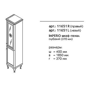 Пенал глубокий Caprigo Imperio Черный правый для ванной в интернет-магазине сантехники Sanbest