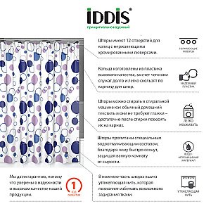 Текстильная шторка для ванной Iddis Basic Floating Balloon 240P24RI11 разноцветная купить в интернет-магазине сантехники Sanbest