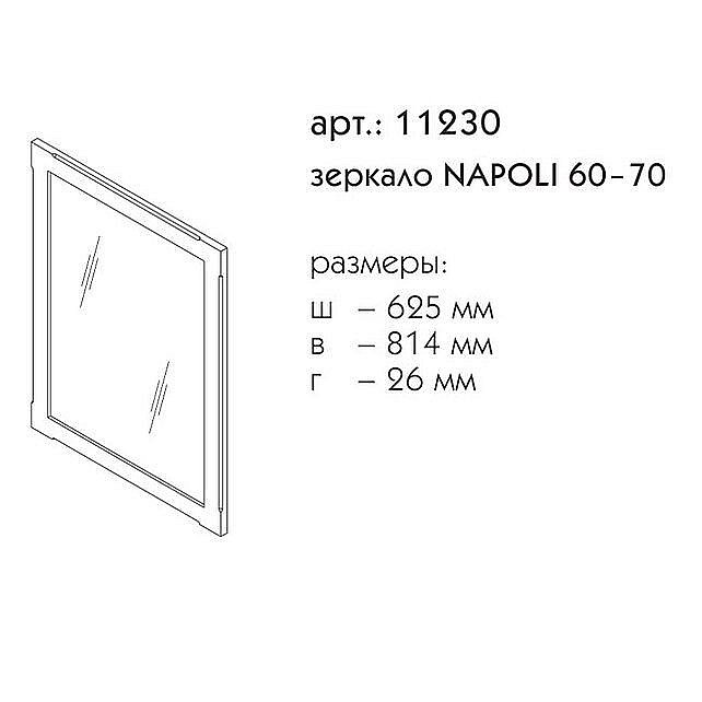 Зеркало Caprigo Napoli 60-70 Голубое в ванную от интернет-магазине сантехники Sanbest