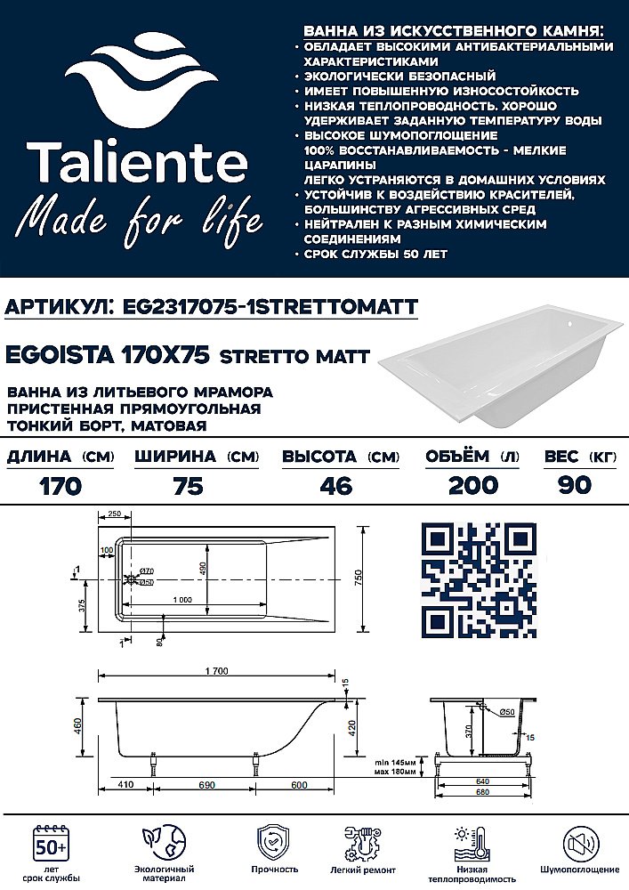 Ванна Taliente Egoista Stretto Matt EG2317075-1StrettoMatt 170х75 белая матовая купить в интернет-магазине Sanbest