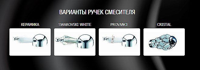 Смеситель для биде Boheme Tradizionale Nero 246 купить в интернет-магазине сантехники Sanbest