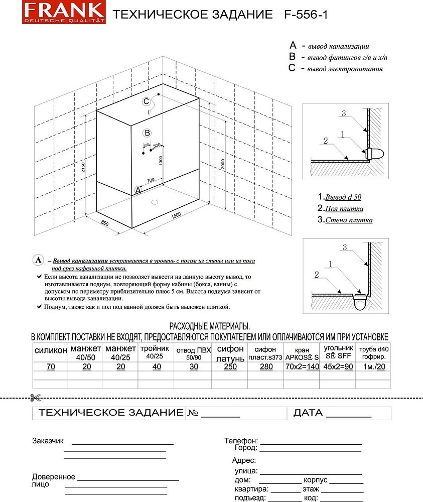 Душевой бокс Frank F556 150х85 купить в интернет-магазине Sanbest