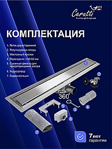 Душевой трап Ceruttispa 110 LW-DC780 хром матовый купить в интернет-магазине Sanbest