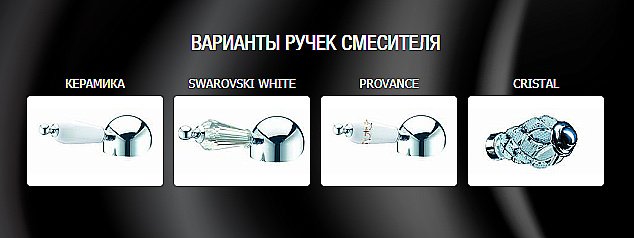 Смеситель для душа Boheme Tradizionale Nero 245 купить в интернет-магазине сантехники Sanbest