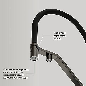 Смеситель для кухни Sancos Loro SC4007GG вороненая сталь купить в интернет-магазине сантехники Sanbest