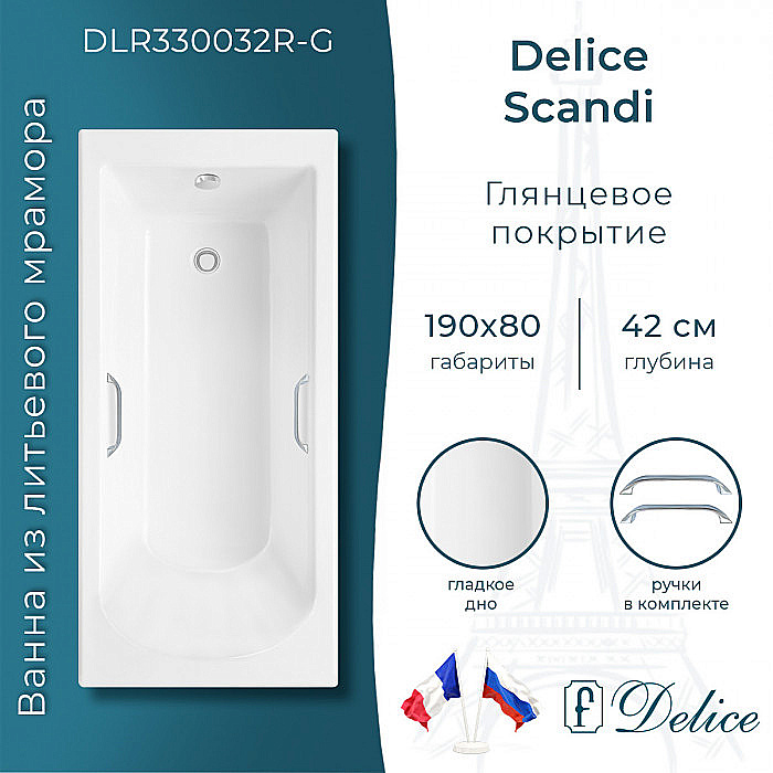 Ванна Delice Scandi DLR330032R-G 190х80 белая/ручки хром купить в интернет-магазине Sanbest