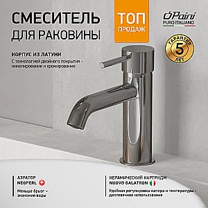 Смеситель для раковины PAINI Cox 78CR205 хром купить в интернет-магазине сантехники Sanbest