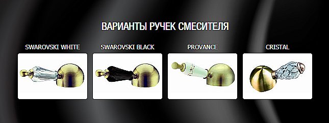 Смеситель для биде Boheme Medici Ripresa 306 купить в интернет-магазине сантехники Sanbest