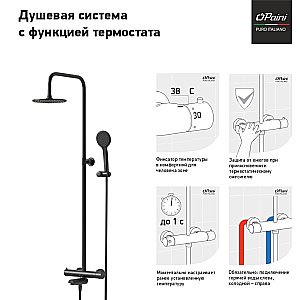 Душевая система Paini Cox 78YO687TH1KM черная купить в интернет-магазине сантехники Sanbest