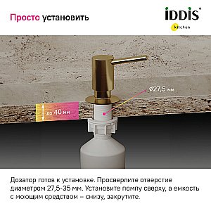 Диспенсер Iddis Kitchen Line SDIMG00i59 матовое золото купить в интернет-магазине сантехники Sanbest