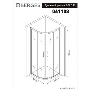 Душевой уголок Berges SOLO R 61108 90х90 купить в интернет-магазине Sanbest