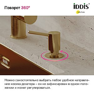 Диспенсер Iddis Kitchen Line SDIMG00i59 матовое золото купить в интернет-магазине сантехники Sanbest