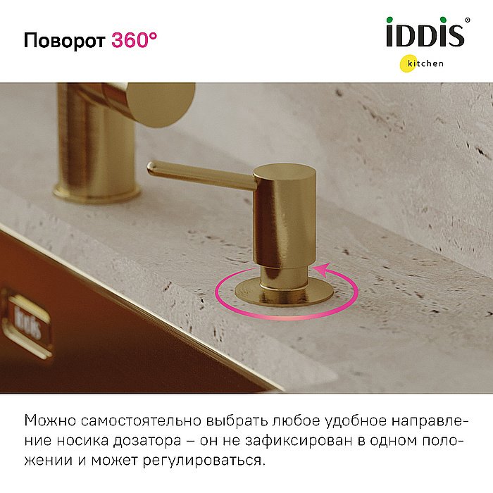 Диспенсер Iddis Kitchen Line SDIMG00i59 матовое золото купить в интернет-магазине сантехники Sanbest