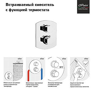Смеситель для душа PAINI Ovo 86CR690TH хром купить в интернет-магазине сантехники Sanbest