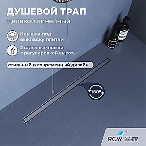 Душевой трап RGW SDR-51S 76215160-13 60 сатин купить в интернет-магазине Sanbest