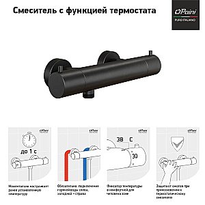 Смеситель для душа PAINI Cox 78PZ511TH черный матовый купить в интернет-магазине сантехники Sanbest