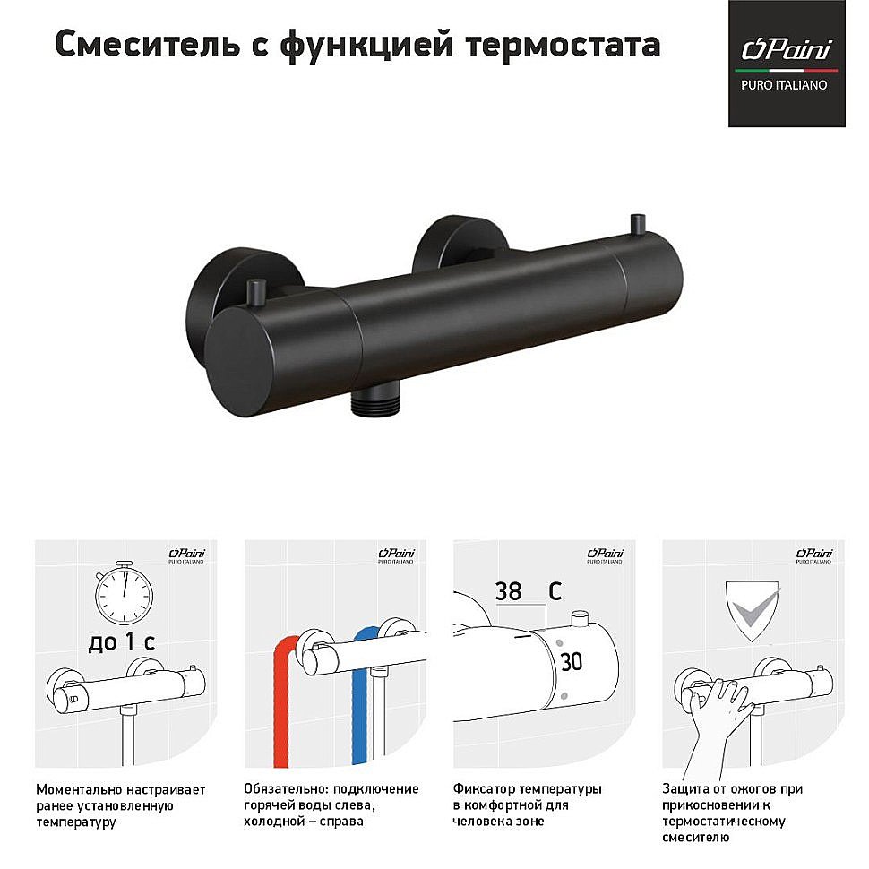 Смеситель для душа PAINI Cox 78PZ511TH черный матовый купить в интернет-магазине сантехники Sanbest