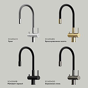 Смеситель для кухни Sancos Lucia SC4004BG брашированное золото купить в интернет-магазине сантехники Sanbest