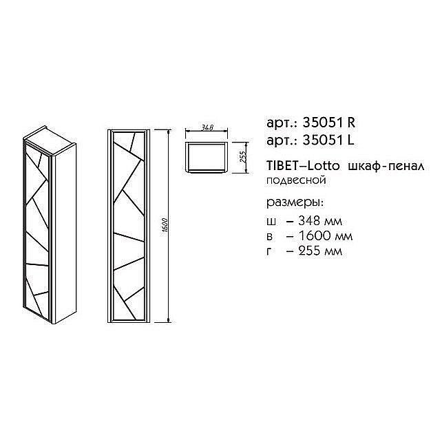 Пенал Caprigo TIBET Lotto 35 для ванной в интернет-магазине сантехники Sanbest