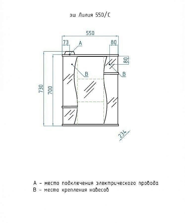 Зеркальный шкаф Style Line Лилия 55/С купить в интернет-магазине сантехники Sanbest