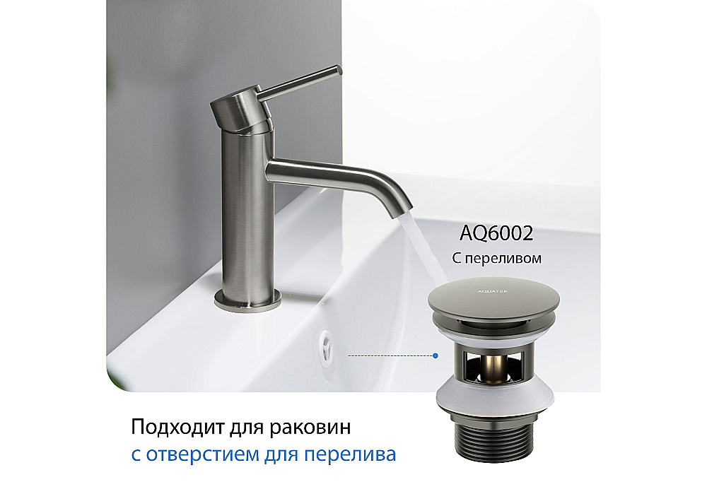 Донный клапан Aquatek AQ6002BGM оружейная сталь купить в интернет-магазине сантехники Sanbest