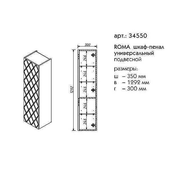 Пенал Caprigo Roma Бланж для ванной в интернет-магазине сантехники Sanbest