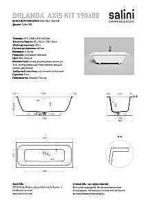 Ванна Salini Orlanda AXIS KIT S-Stone 190x80 103321M белая матовая купить в интернет-магазине Sanbest