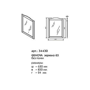 Зеркало Caprigo Genova 65 Серое в ванную от интернет-магазине сантехники Sanbest