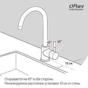 Смеситель для кухни PAINI Sky 78CR5722LSLMKM хром купить в интернет-магазине сантехники Sanbest