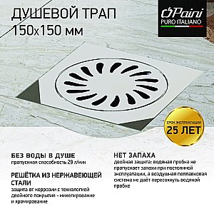 Душевой трап PAINI 326XN 15 Neptun, хром купить в интернет-магазине Sanbest