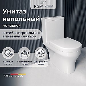 Унитаз моноблок RGW SW-05 67420105-01 белый, безободковый, с крышкой микролифт купить в интернет-магазине Sanbest