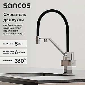 Смеситель для кухни Sancos Loro SC4007CH хром купить в интернет-магазине сантехники Sanbest