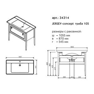 Тумба с раковиной Caprigo Jersey 105 для ванной в интернет-магазине Sanbest