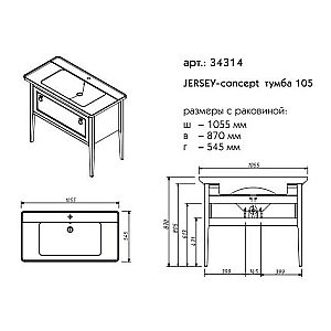 Тумба с раковиной Caprigo Jersey 105 для ванной в интернет-магазине Sanbest