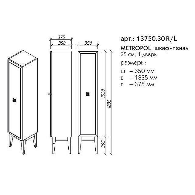 Пенал Caprigo Metropol для ванной в интернет-магазине сантехники Sanbest