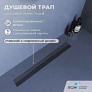 Душевой трап RGW SDR-53Gr 76215380-11 80 серый купить в интернет-магазине Sanbest