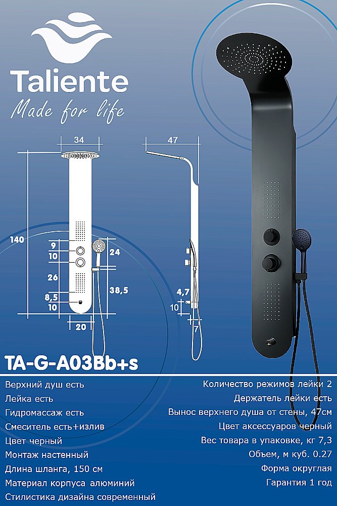 Душевая панель Taliente TA-G-A03Bb+s черная купить в интернет-магазине сантехники Sanbest