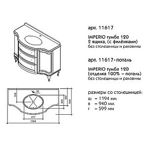 Тумба с раковиной со столешницей Caprigo Imperio 120 Silver для ванной в интернет-магазине Sanbest